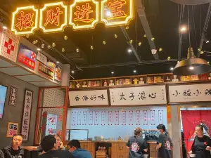 太子浓心招牌炸酱小锅米线(昌建广场店)