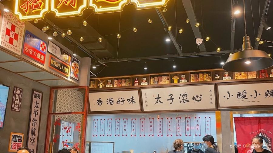 太子浓心招牌炸酱小锅米线(昌建广场店)