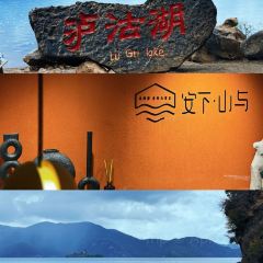 摩梭传统篝火晚会 User Photo