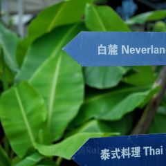 白麓半岛·泰餐厅(麓湖美食岛店) User Photo