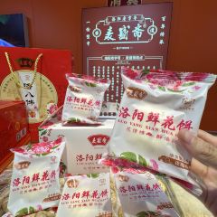麥盛齋糕點(王城公園店)張用戶圖片