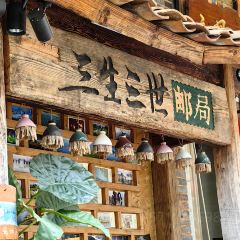 CONG SHUI LU REFECTORY 여행 사진