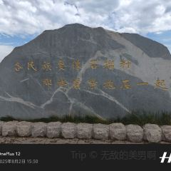 点将台星空营地(博乐赛里木湖店)·自助餐厅 여행 사진