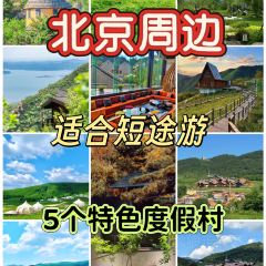 金山岭长城悦苑酒店·宴会厅 User Photo