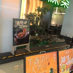 绿茶餐厅(深圳茂业店) User Photo