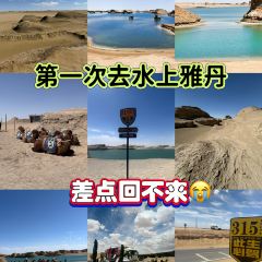 乌素特水上雅丹梦幻星空野奢度假酒店·雅丹之夜 User Photo