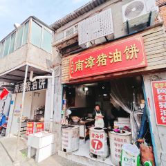 李氏正宗猪油饼 User Photo