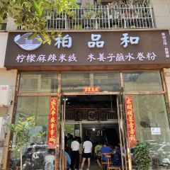 哈尼人家 User Photo