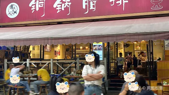 廖氏青城·铜锅腊排火锅(都江堰店)