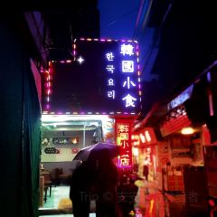 韓國小食店張用戶圖片