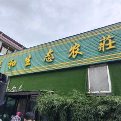 祥和生态农庄 User Photo