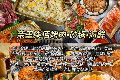 醉仙楼大排档(南门湾地标店)