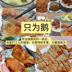 只為鵝張用戶圖片