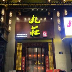 九莊火鍋（婺源店）張用戶圖片