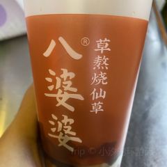 八婆婆烧仙草(三坊七巷店) User Photo