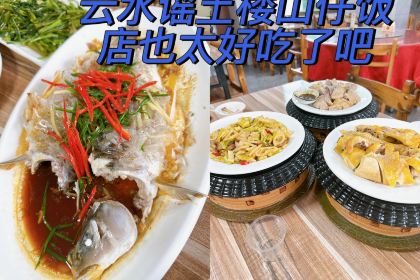 山仔饭店·客家美食地标店