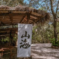 爸爸的房子民宿餐厅 User Photo
