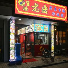 GUANGTANGCHAOZHOUXIANYUSHENGDIAN User Photo
