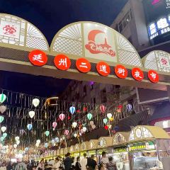 李老二羊蹄(二道街店) User Photo