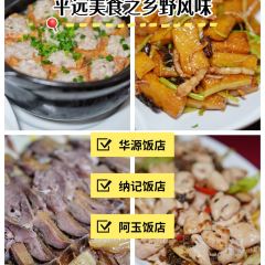 阿玉饭店 User Photo