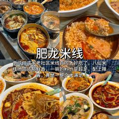 肥龙米线(浪高会展国际广场店) User Photo