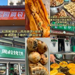 江山李氏烤饼(江山旗舰店) ảnh của người dùng