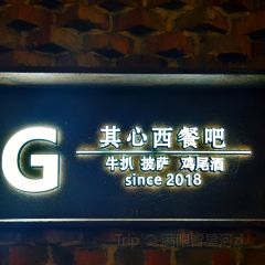 GILI'S其心西餐吧(麓坊中心店) User Photo