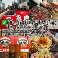 财二爷辣味研究所 User Photo