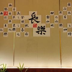 浣月茶舍 User Photo