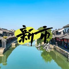 林家铺子(锦园店) User Photo