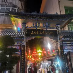 三聖宮美食文化街張用戶圖片