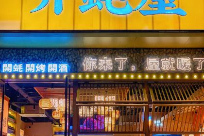 開蠔屋(淡水店)