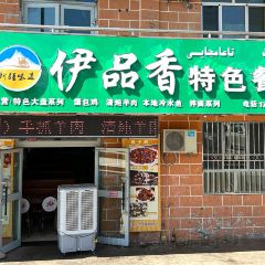 伊品香特色餐厅 User Photo