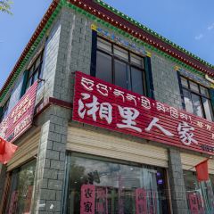 湘里人家(松赞路店) 여행 사진