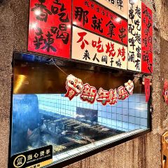 易拾年烤铺(西苑店) User Photo