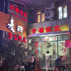 開福飯莊張用戶圖片