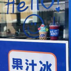 喜欢·竹篓果汁冰·竹篓冰淇淋(海滨路店) User Photo