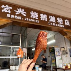 宏興瀨粉店張用戶圖片