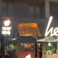 He’s he shi barbecue Pro(Jiao zi Avenue) 여행 사진
