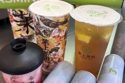 茉上茶田(新天地店)