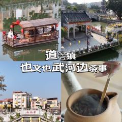 也文也武河边茶事 User Photo