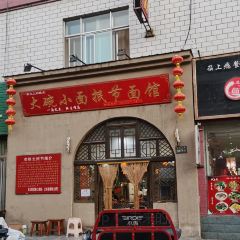 大碗小面抿节面馆(新华小区店) User Photo