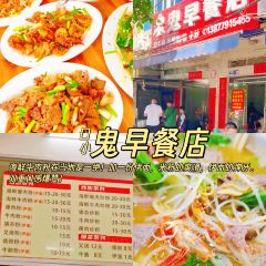 小鬼早餐店 User Photo