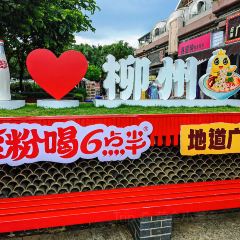 金弟炒螺蛳粉(驾鹤店) User Photo