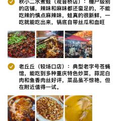 老丘丘(较场口店) User Photo