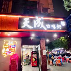 天成口味虾(星沙店) User Photo