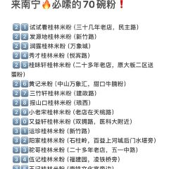试试看桂林米粉 User Photo