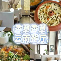 香草香草·云南餐厅（财信时代广场店） User Photo