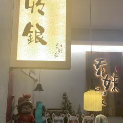 乔妹家(窑埠店) User Photo