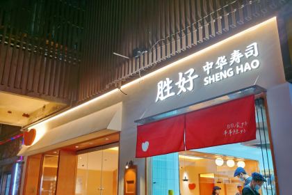 柴犬食堂(元帅路店)